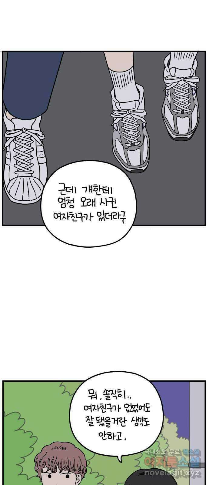 아홉수 우리들 172． 영광과 우리 下 23