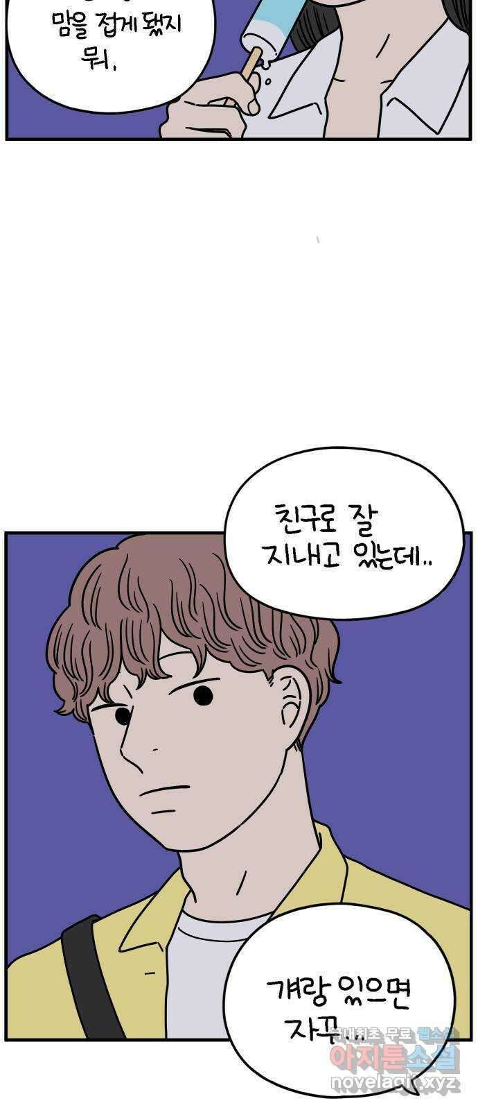 아홉수 우리들 172． 영광과 우리 下 25