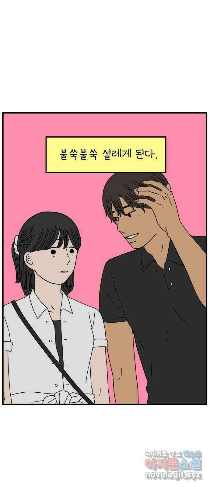 아홉수 우리들 172． 영광과 우리 下 26