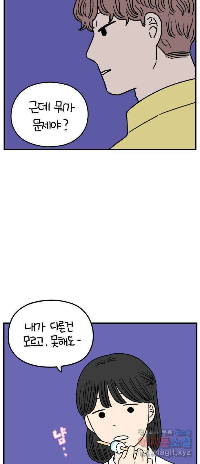 아홉수 우리들 172． 영광과 우리 下 28