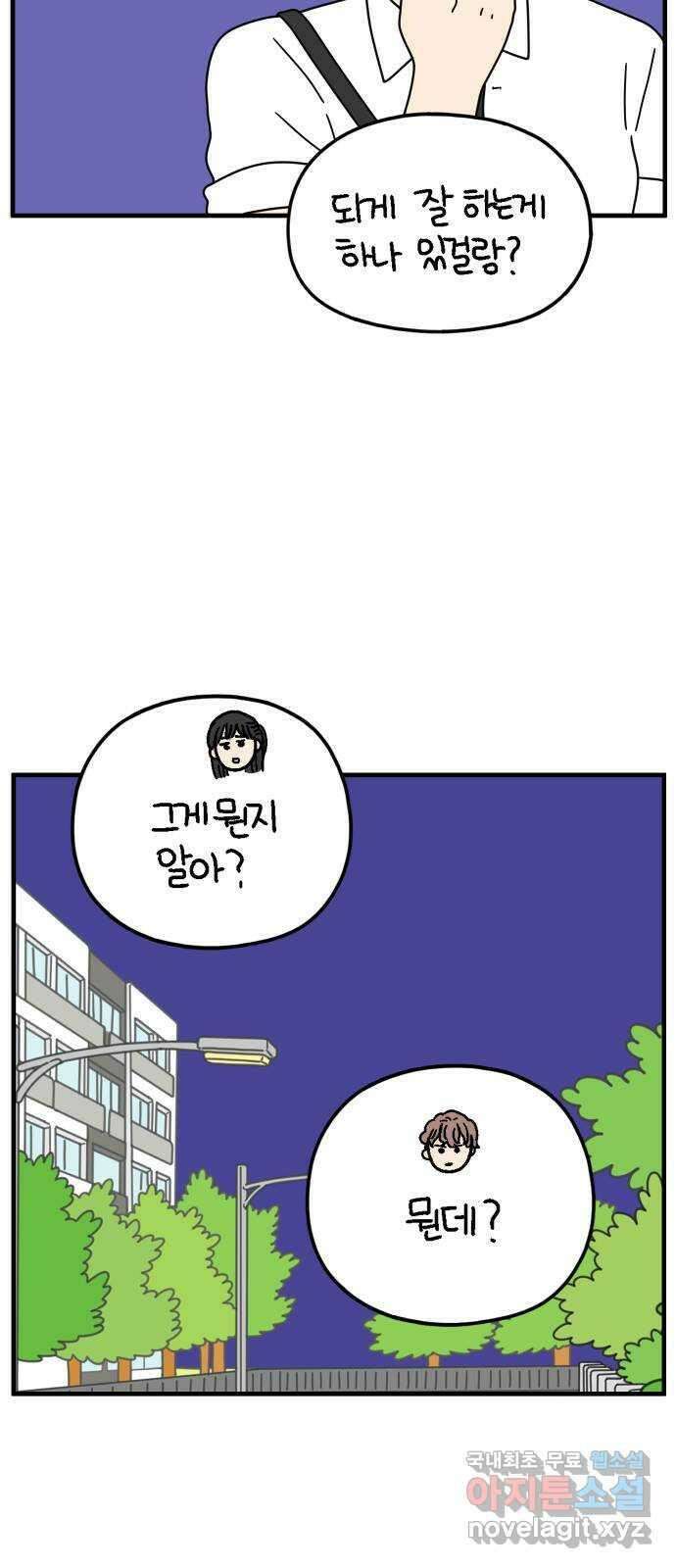 아홉수 우리들 172． 영광과 우리 下 29