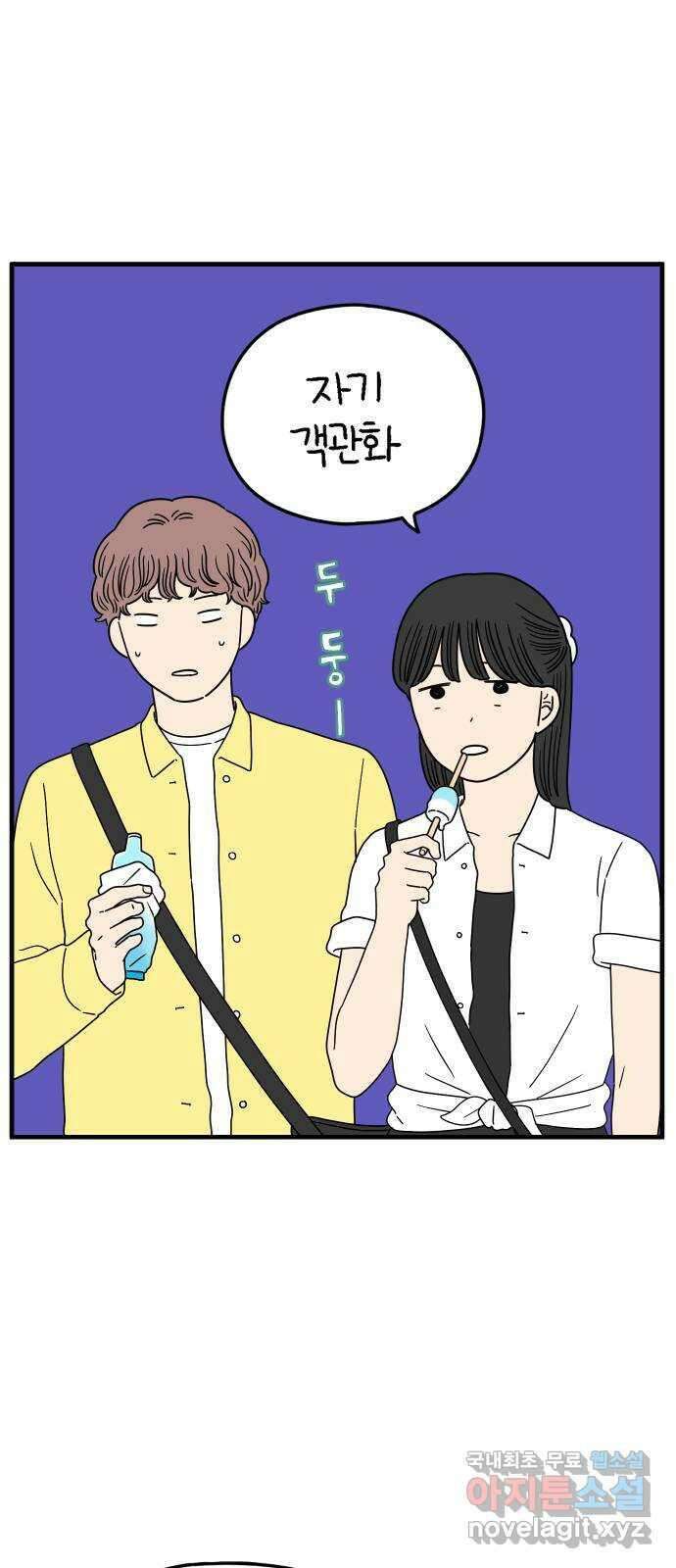 아홉수 우리들 172． 영광과 우리 下 30