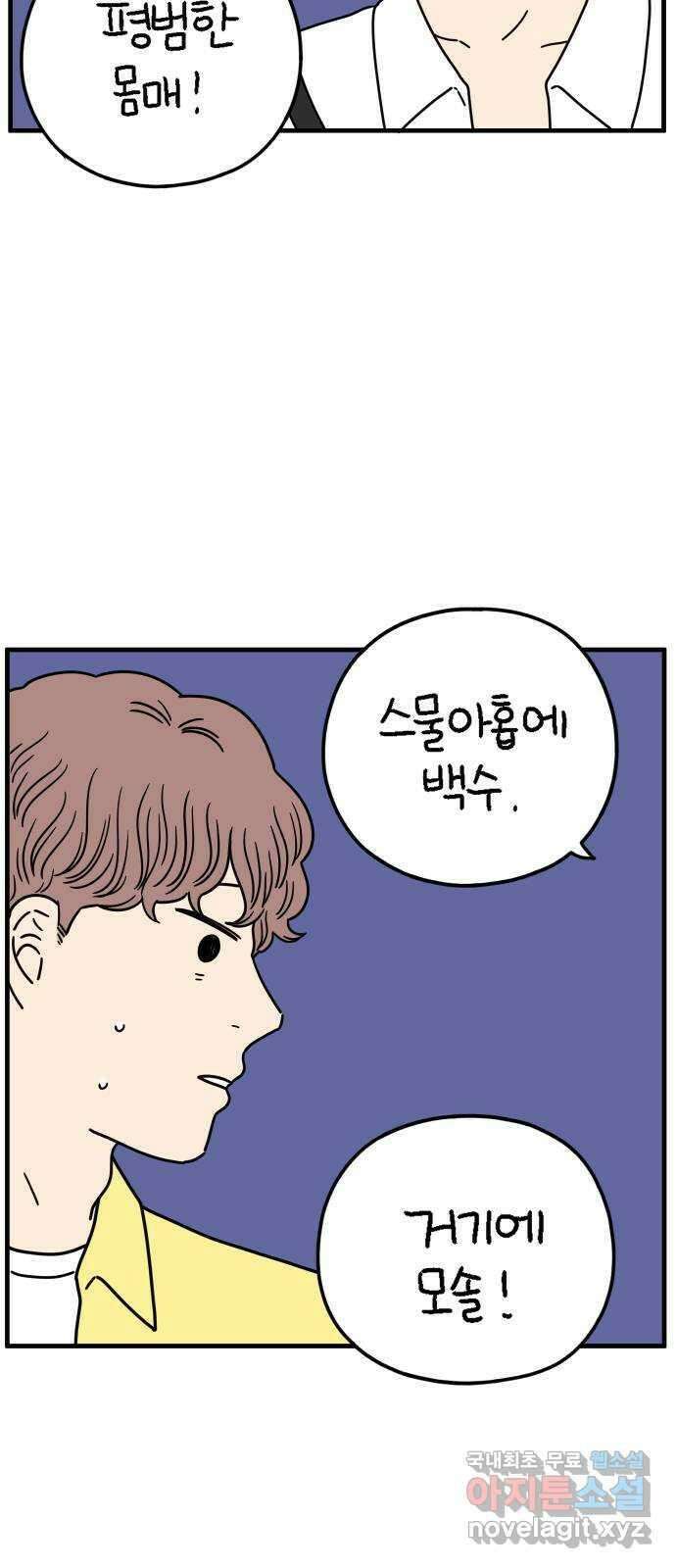 아홉수 우리들 172． 영광과 우리 下 33