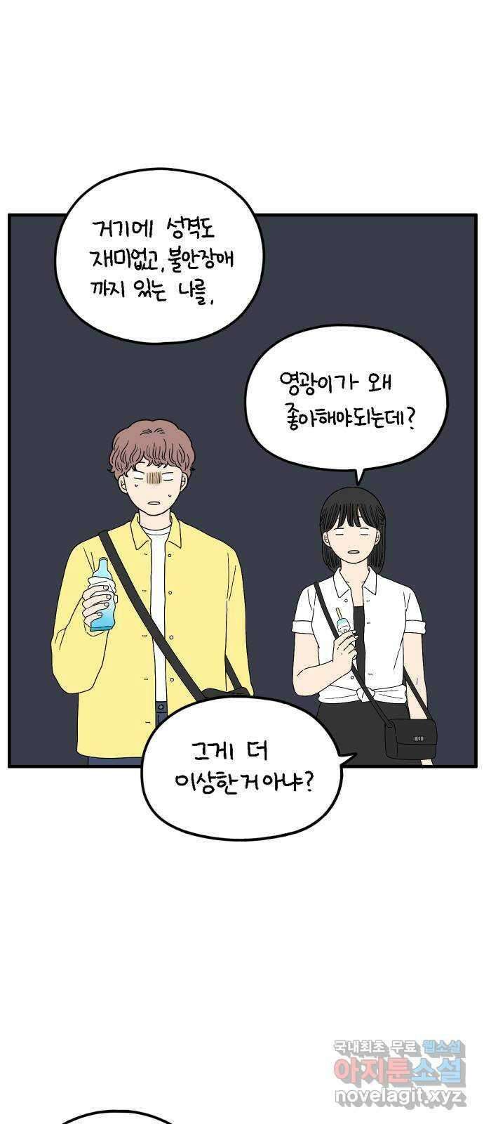 아홉수 우리들 172． 영광과 우리 下 34