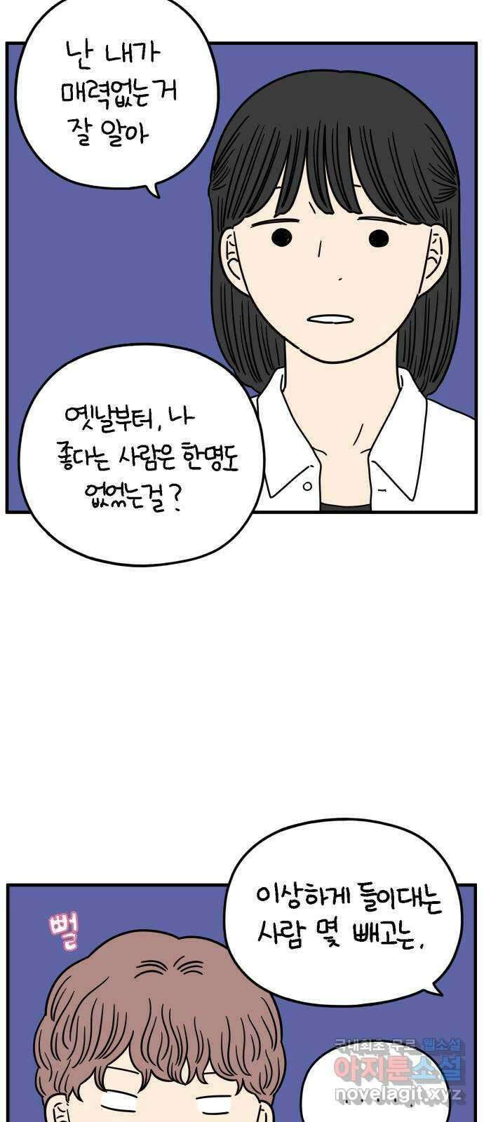 아홉수 우리들 172． 영광과 우리 下 35