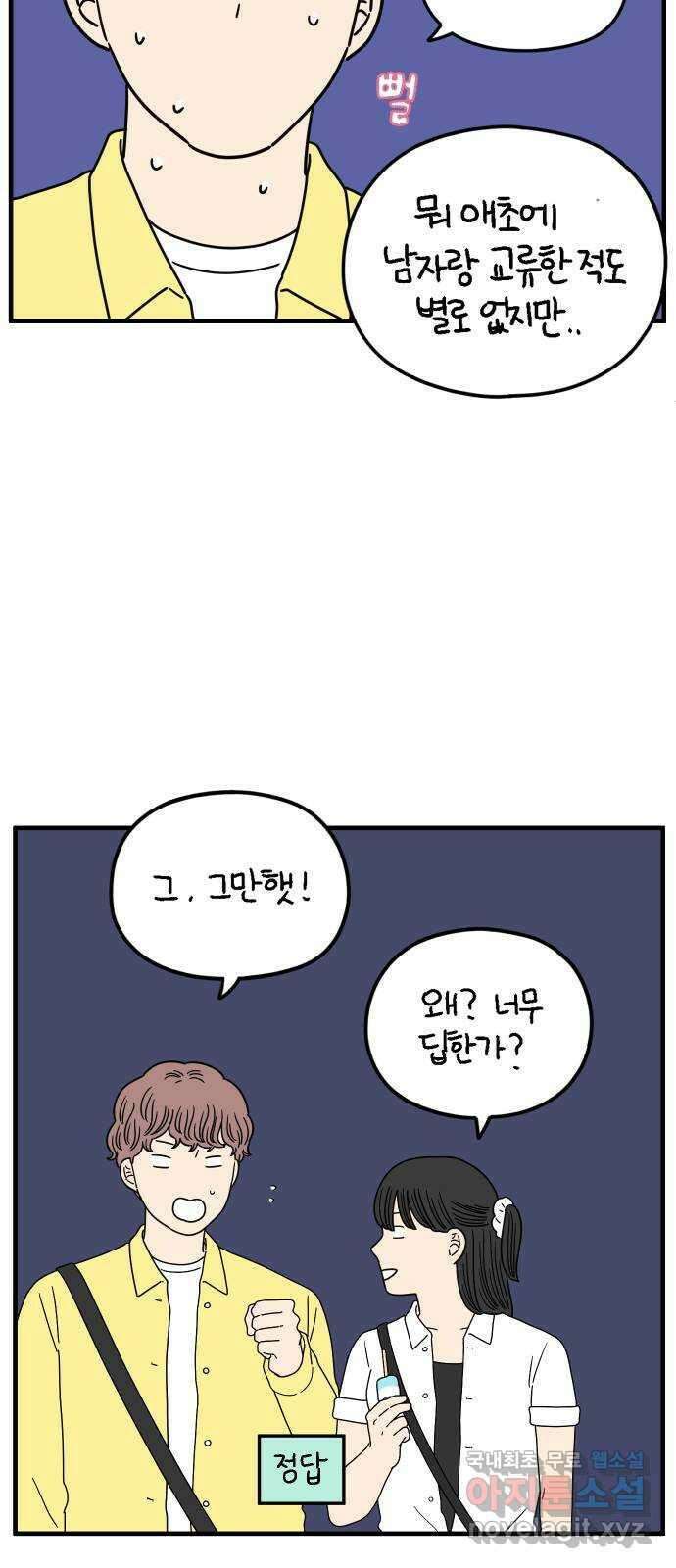아홉수 우리들 172． 영광과 우리 下 36