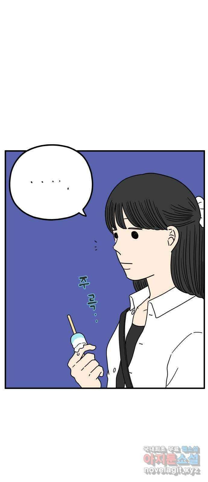 아홉수 우리들 172． 영광과 우리 下 37