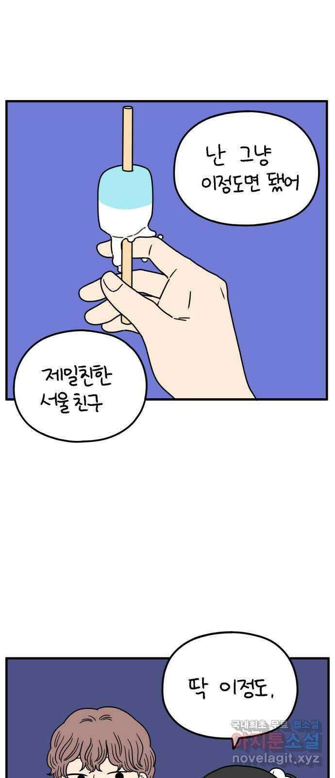 아홉수 우리들 172． 영광과 우리 下 38
