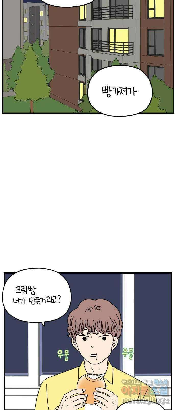 아홉수 우리들 172． 영광과 우리 下 40