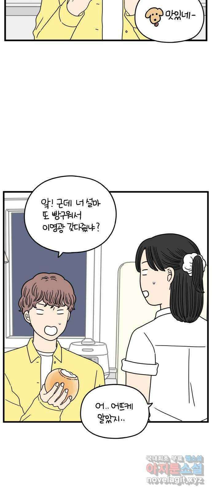 아홉수 우리들 172． 영광과 우리 下 41