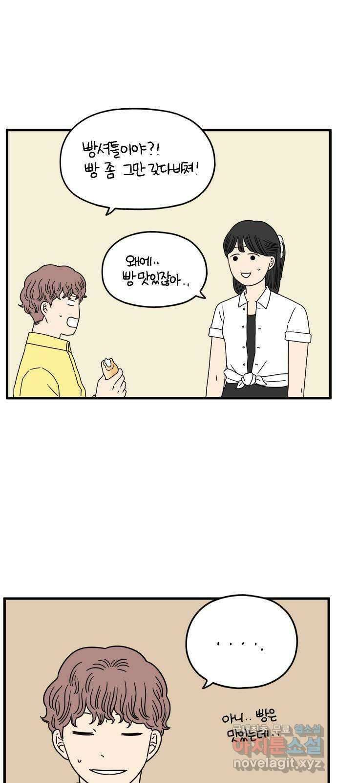 아홉수 우리들 172． 영광과 우리 下 42