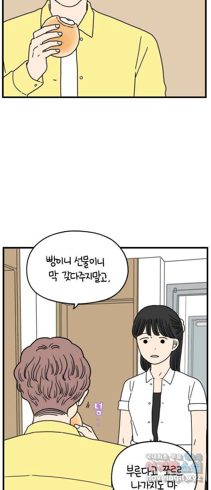아홉수 우리들 172． 영광과 우리 下 43