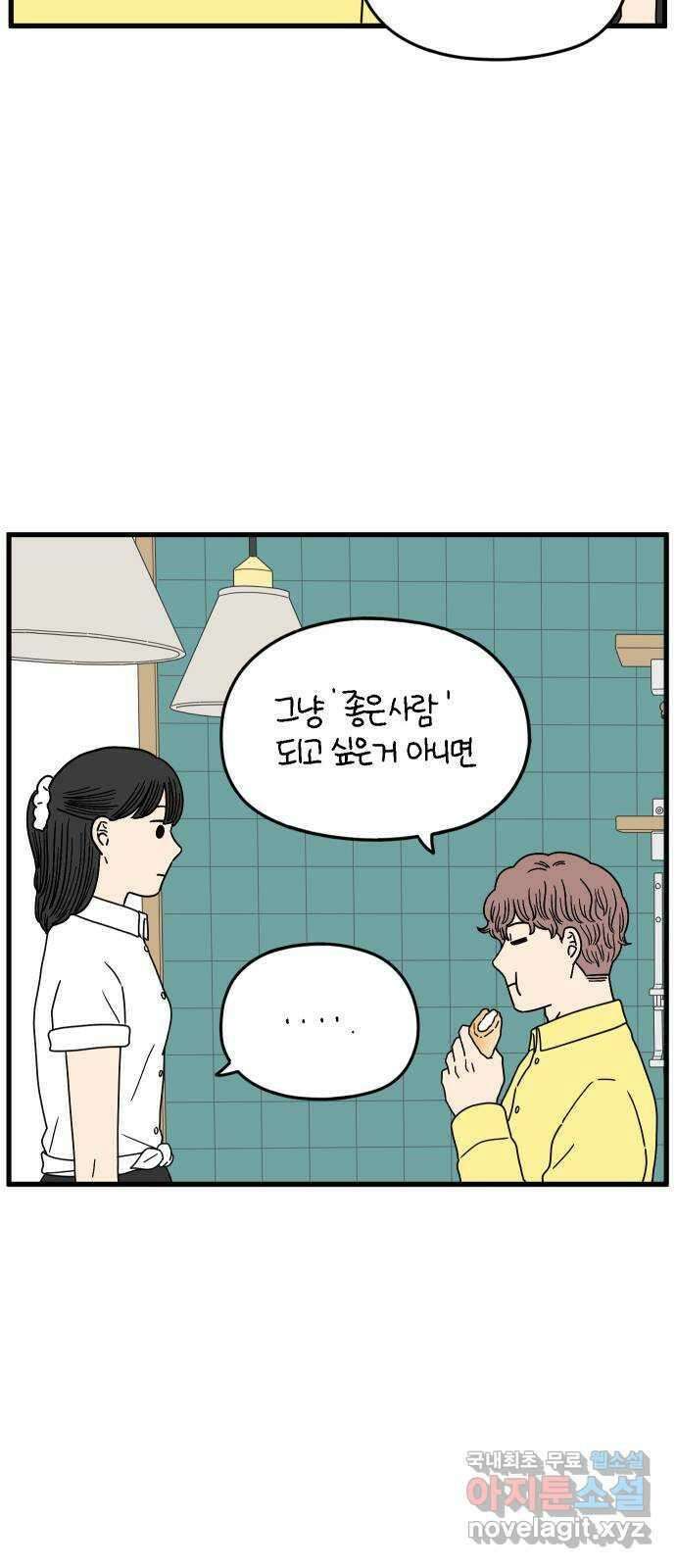 아홉수 우리들 172． 영광과 우리 下 44