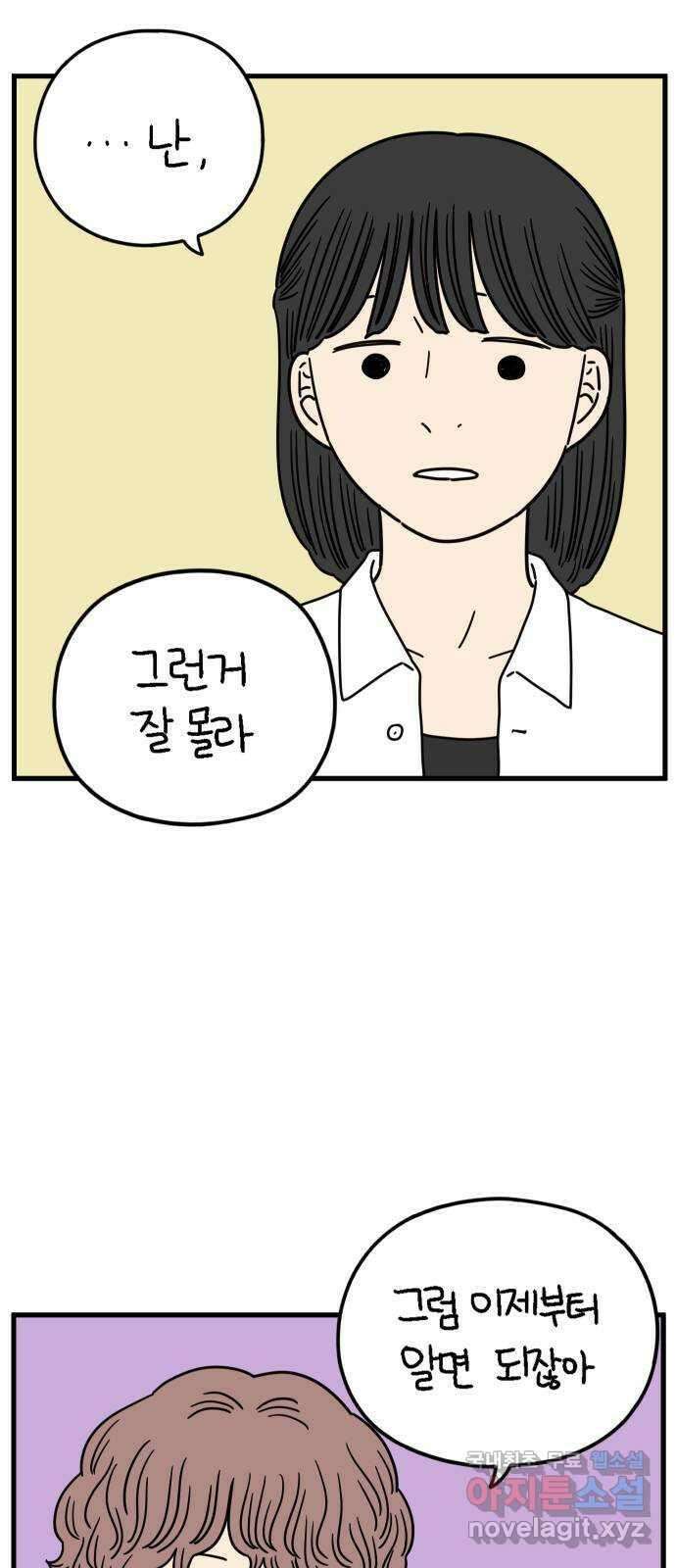 아홉수 우리들 172． 영광과 우리 下 45
