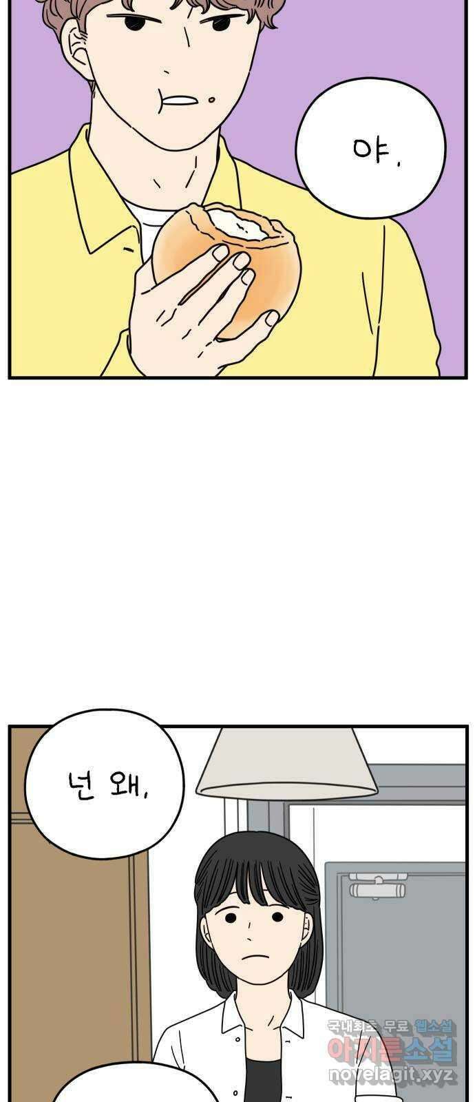 아홉수 우리들 172． 영광과 우리 下 46