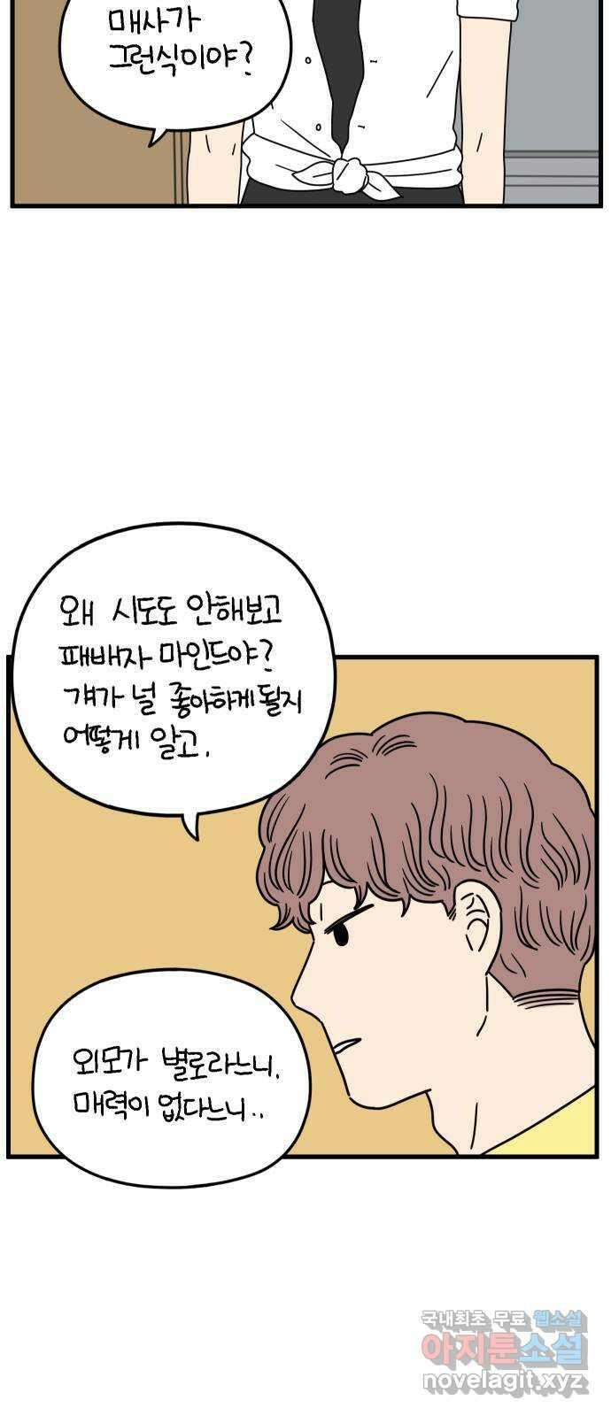아홉수 우리들 172． 영광과 우리 下 47