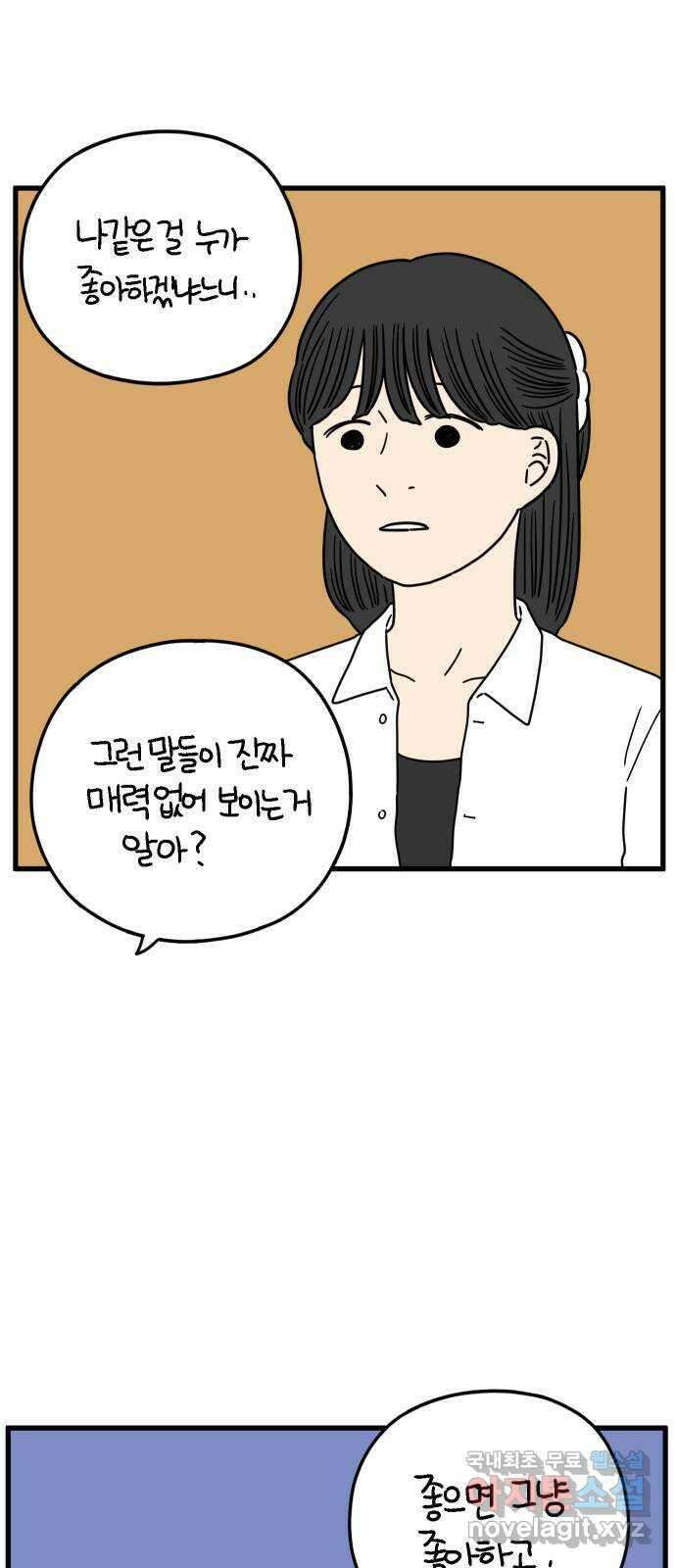 아홉수 우리들 172． 영광과 우리 下 48