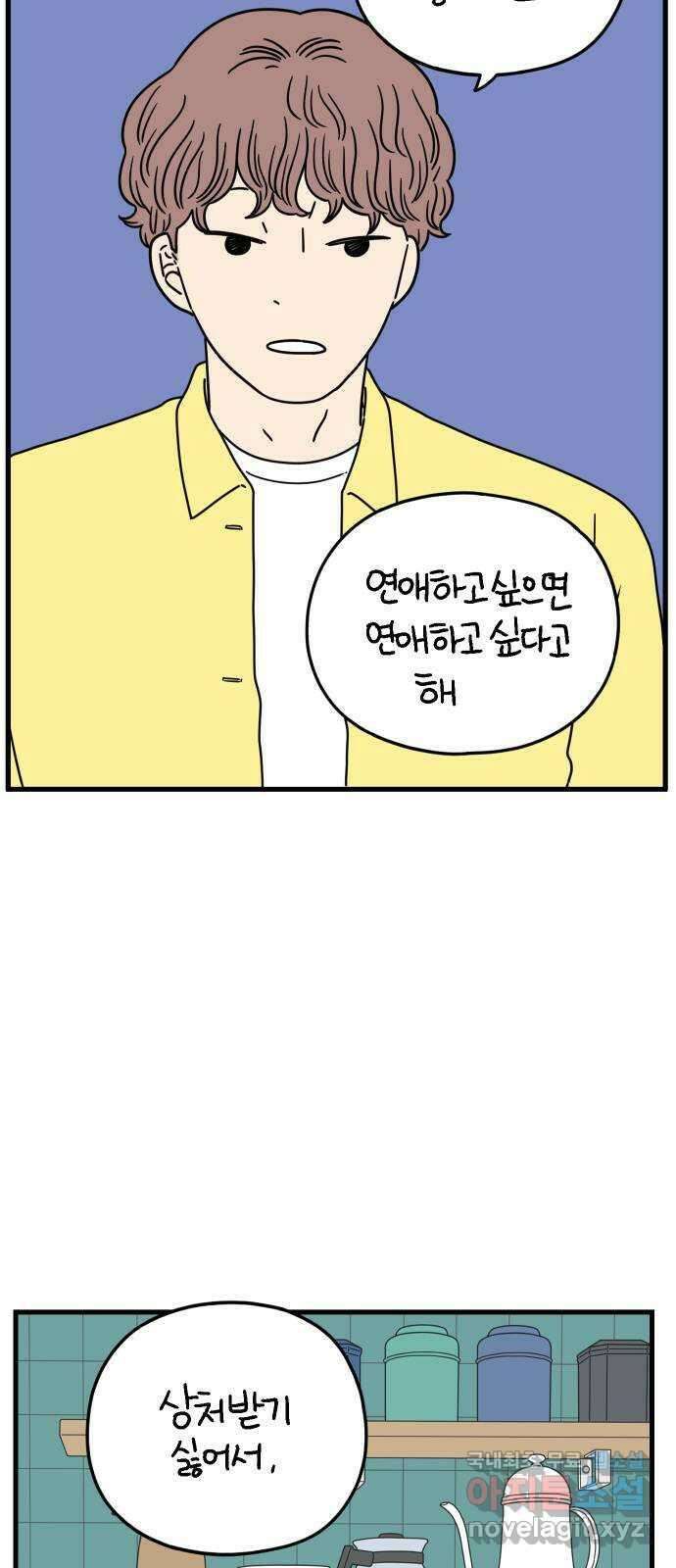아홉수 우리들 172． 영광과 우리 下 49
