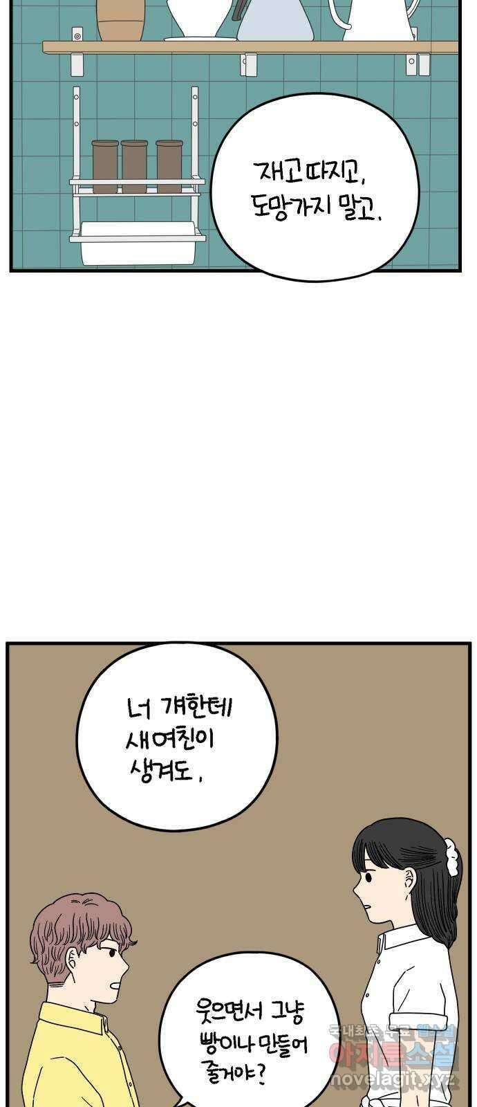 아홉수 우리들 172． 영광과 우리 下 50