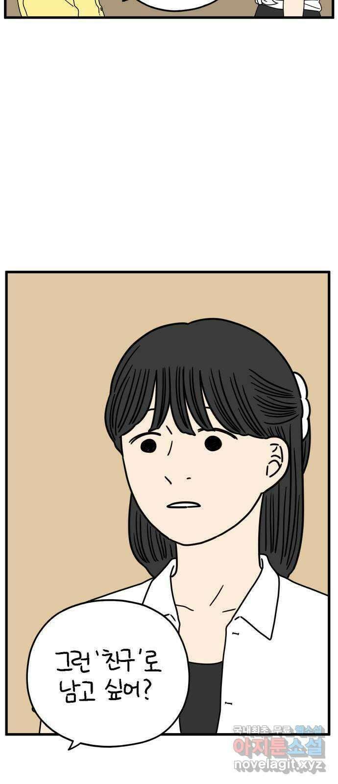 아홉수 우리들 172． 영광과 우리 下 51