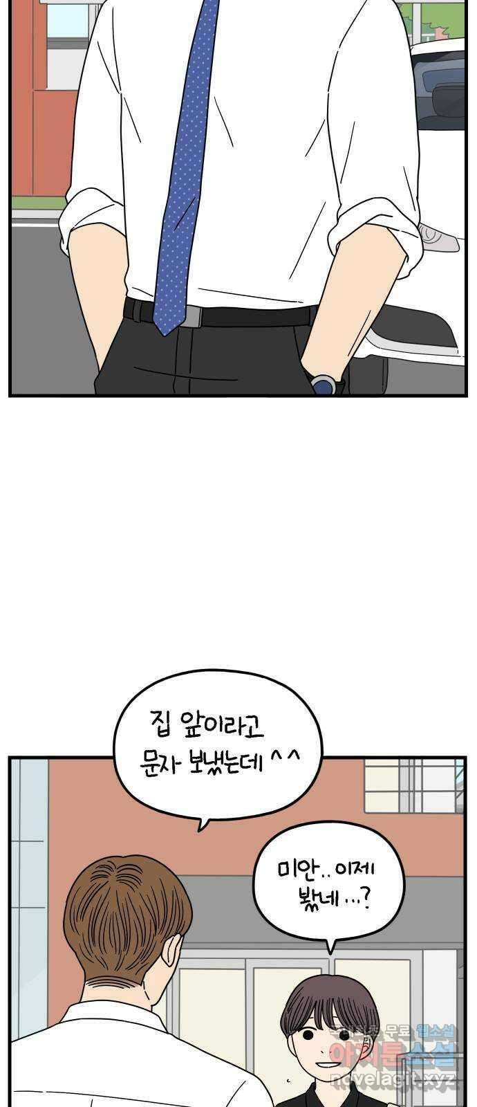 아홉수 우리들 182． 준의 고민 上 3