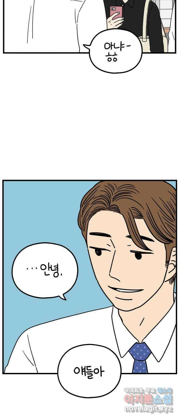 아홉수 우리들 182． 준의 고민 上 4