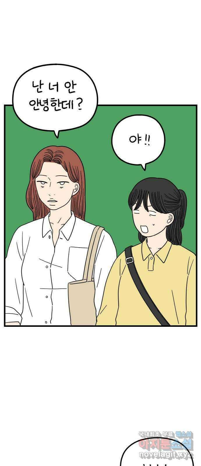 아홉수 우리들 182． 준의 고민 上 5