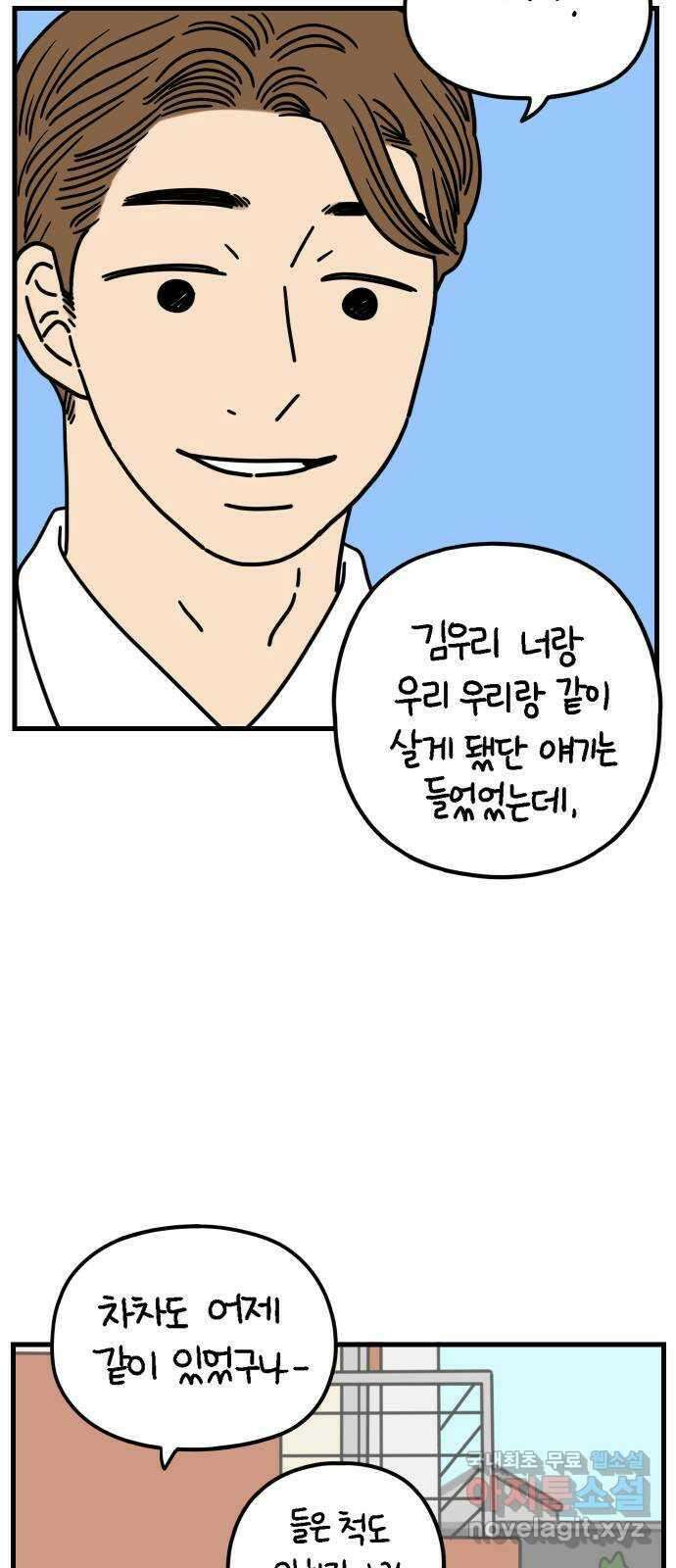 아홉수 우리들 182． 준의 고민 上 6