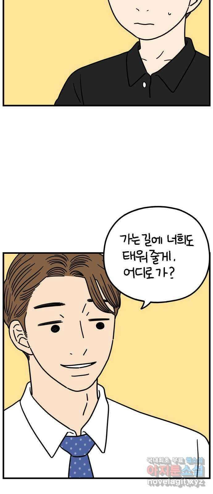 아홉수 우리들 182． 준의 고민 上 8