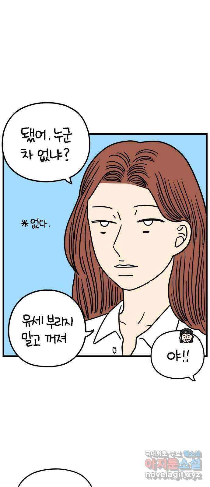 아홉수 우리들 182． 준의 고민 上 9