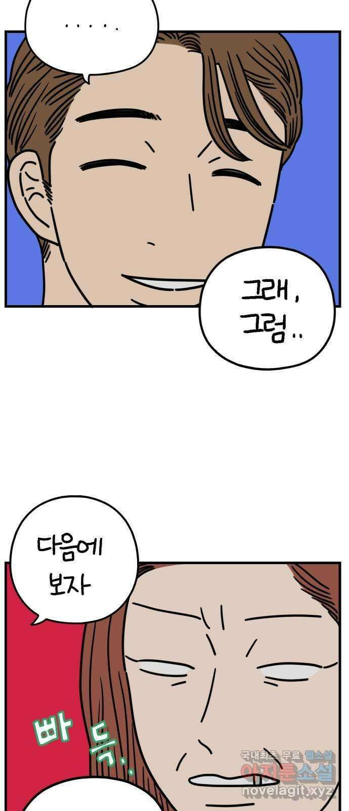 아홉수 우리들 182． 준의 고민 上 10