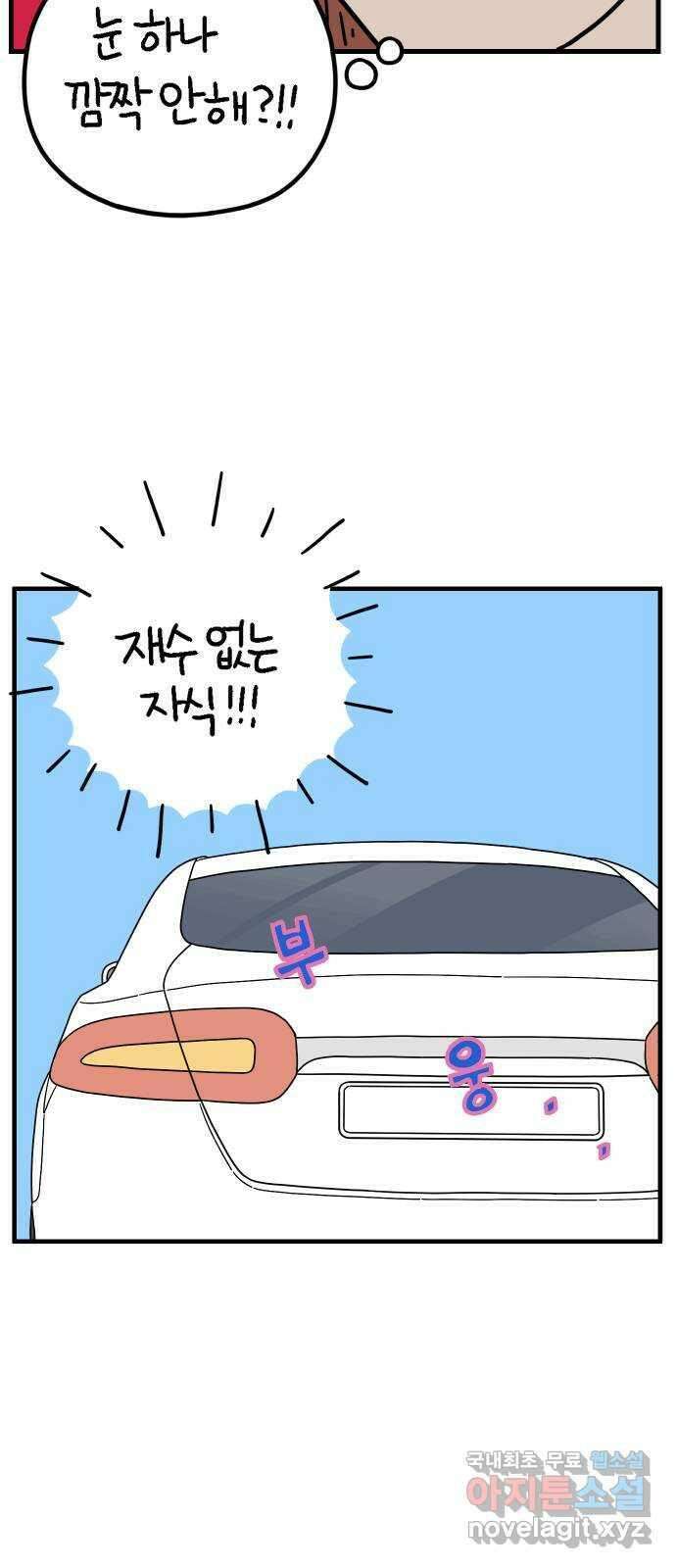 아홉수 우리들 182． 준의 고민 上 11