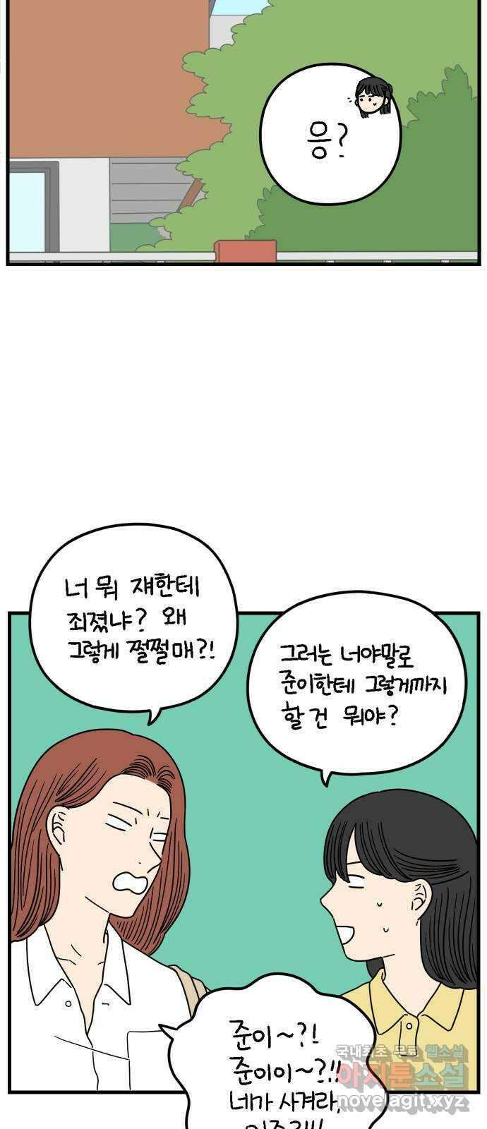 아홉수 우리들 182． 준의 고민 上 13