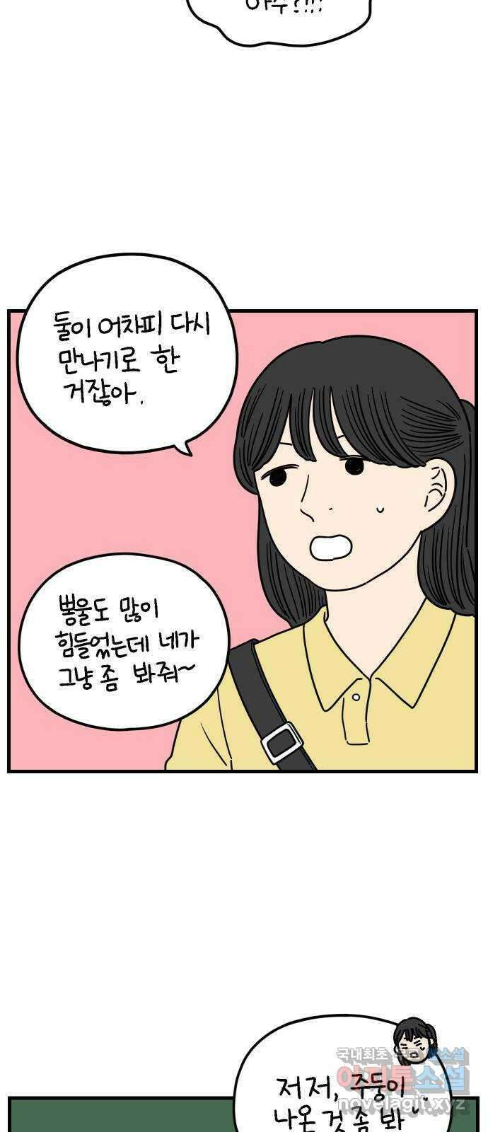 아홉수 우리들 182． 준의 고민 上 14