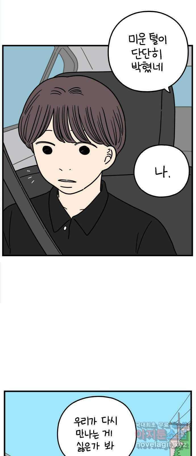 아홉수 우리들 182． 준의 고민 上 18