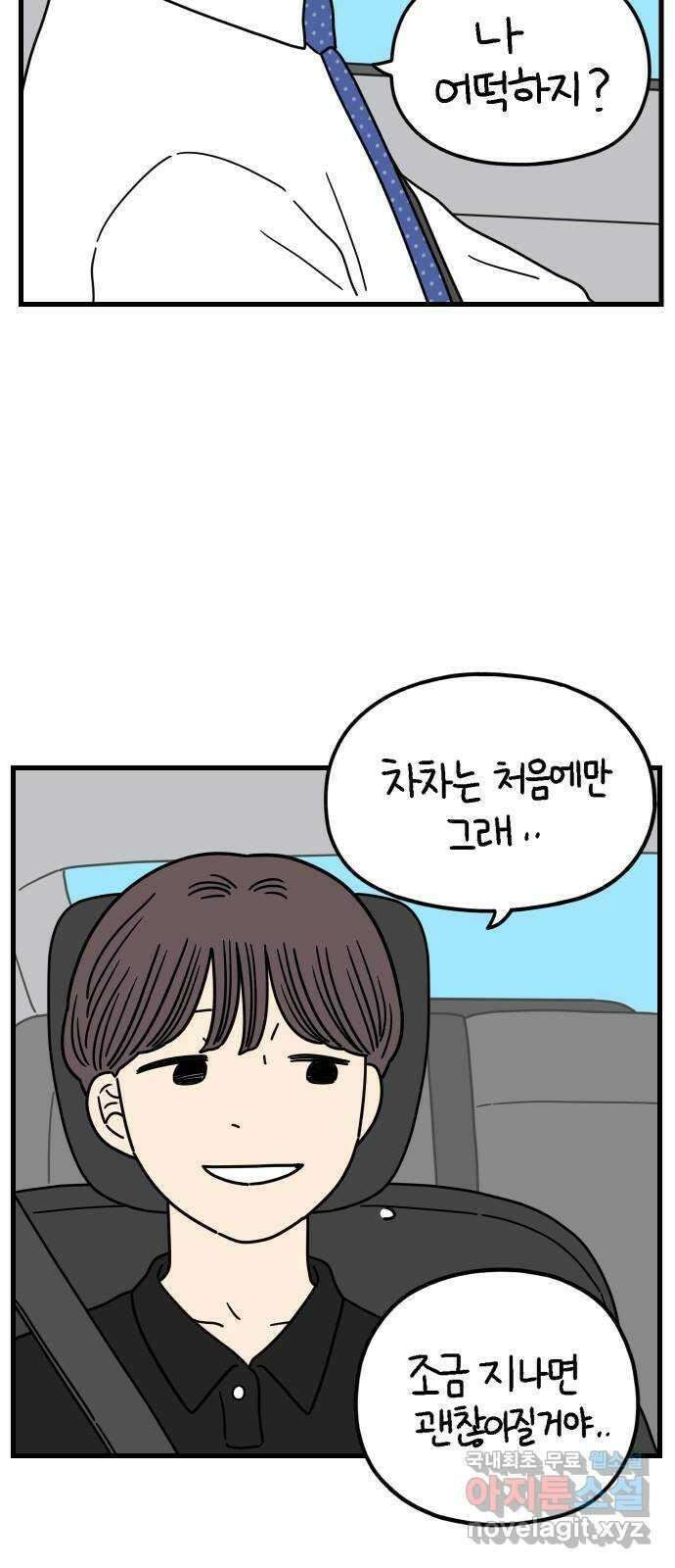 아홉수 우리들 182． 준의 고민 上 20
