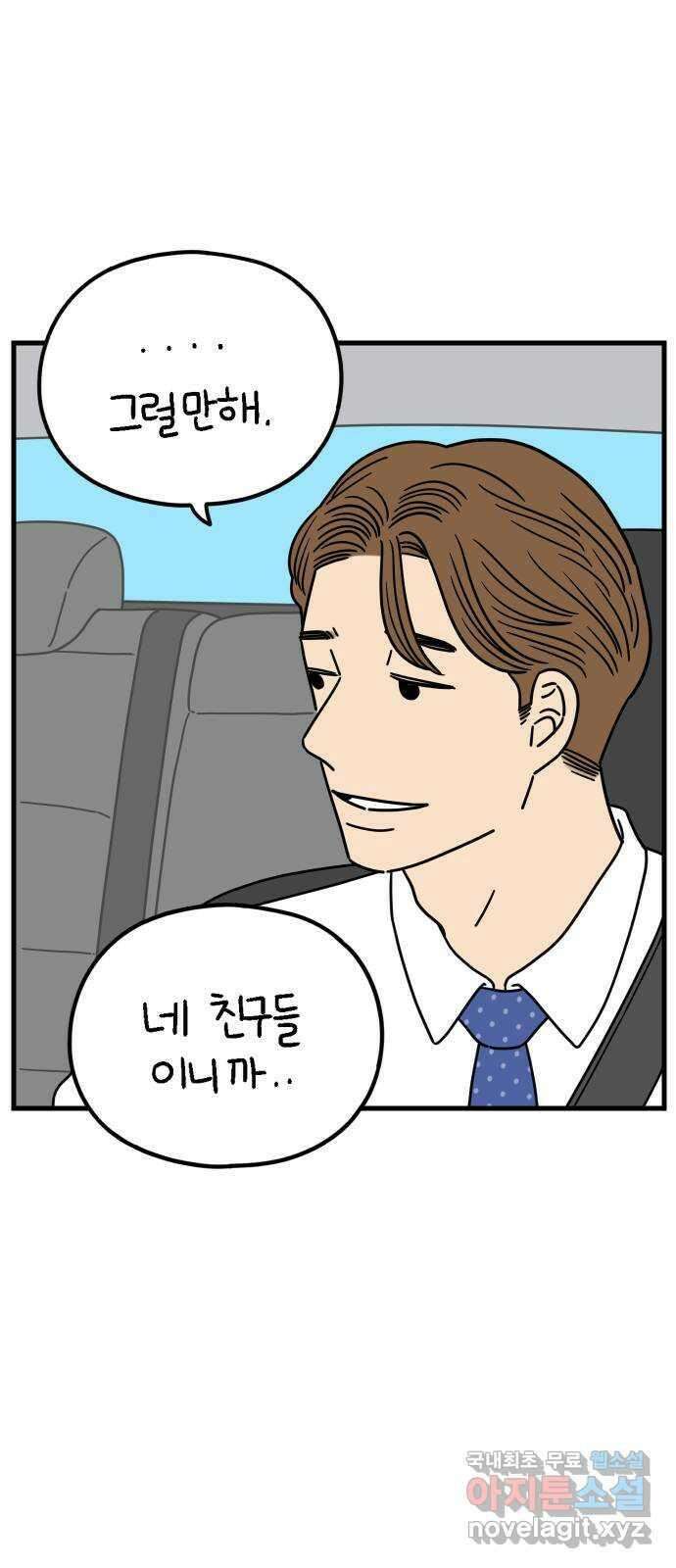 아홉수 우리들 182． 준의 고민 上 21