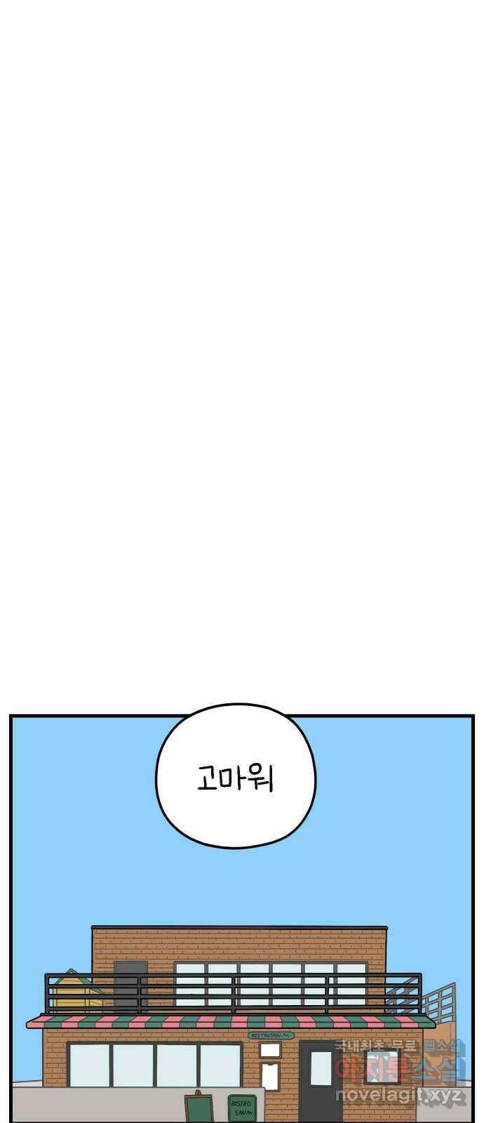 아홉수 우리들 182． 준의 고민 上 24
