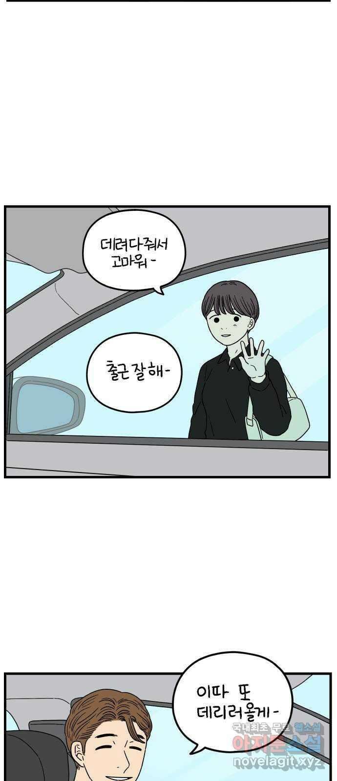 아홉수 우리들 182． 준의 고민 上 25