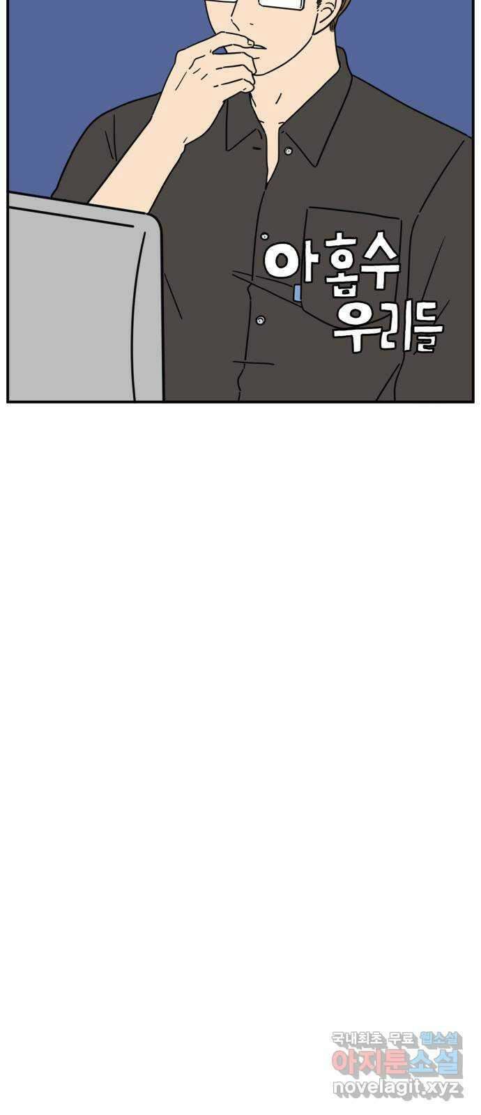 아홉수 우리들 182． 준의 고민 上 29
