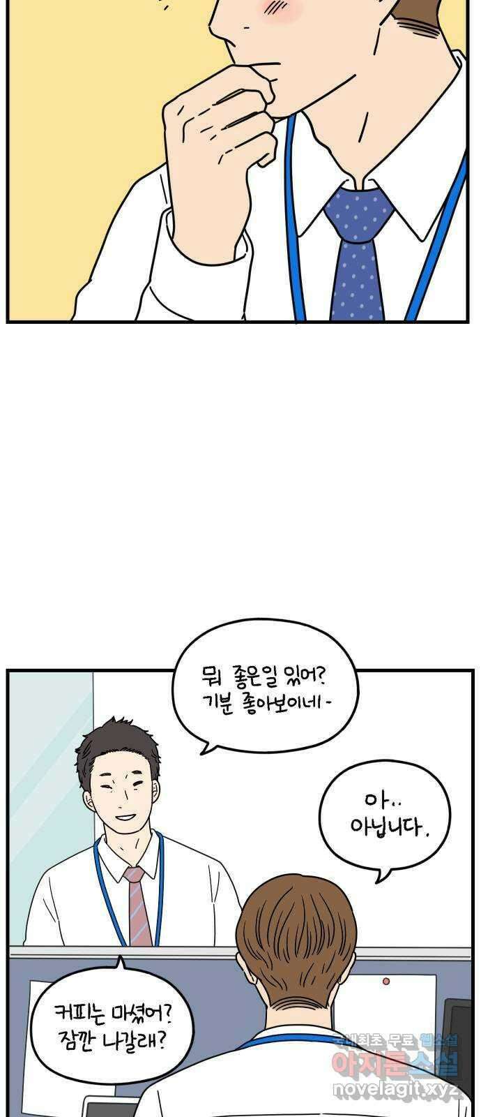 아홉수 우리들 182． 준의 고민 上 34