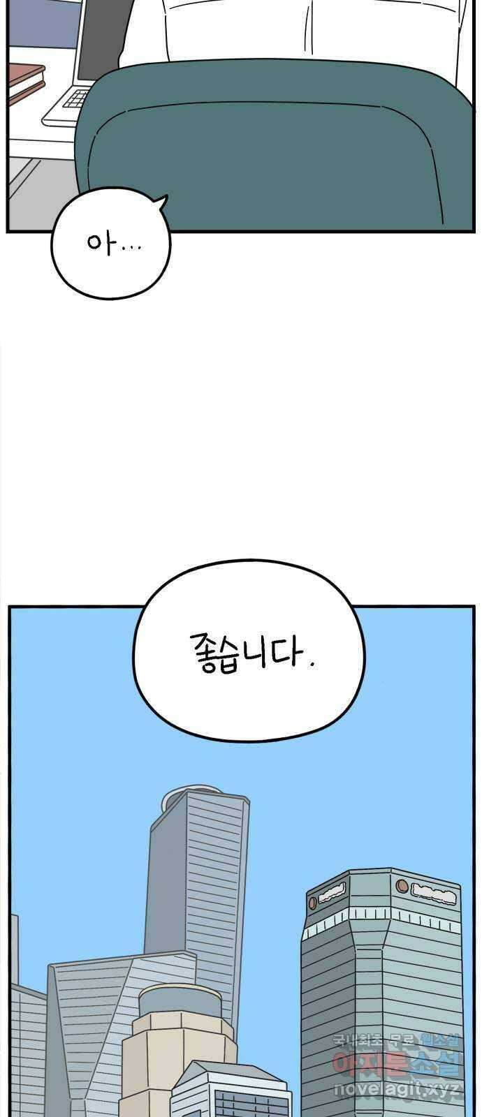 아홉수 우리들 182． 준의 고민 上 35