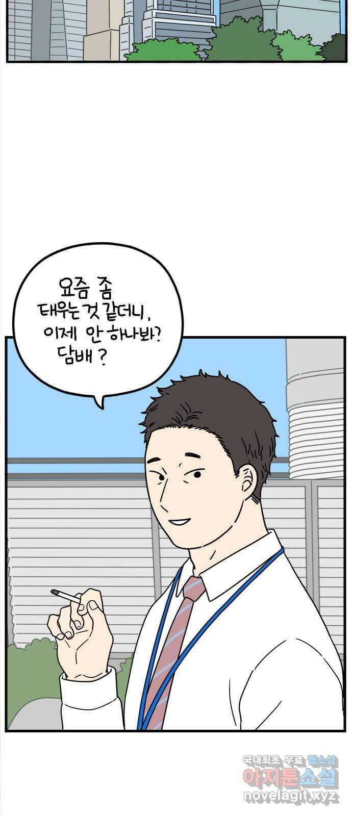 아홉수 우리들 182． 준의 고민 上 36