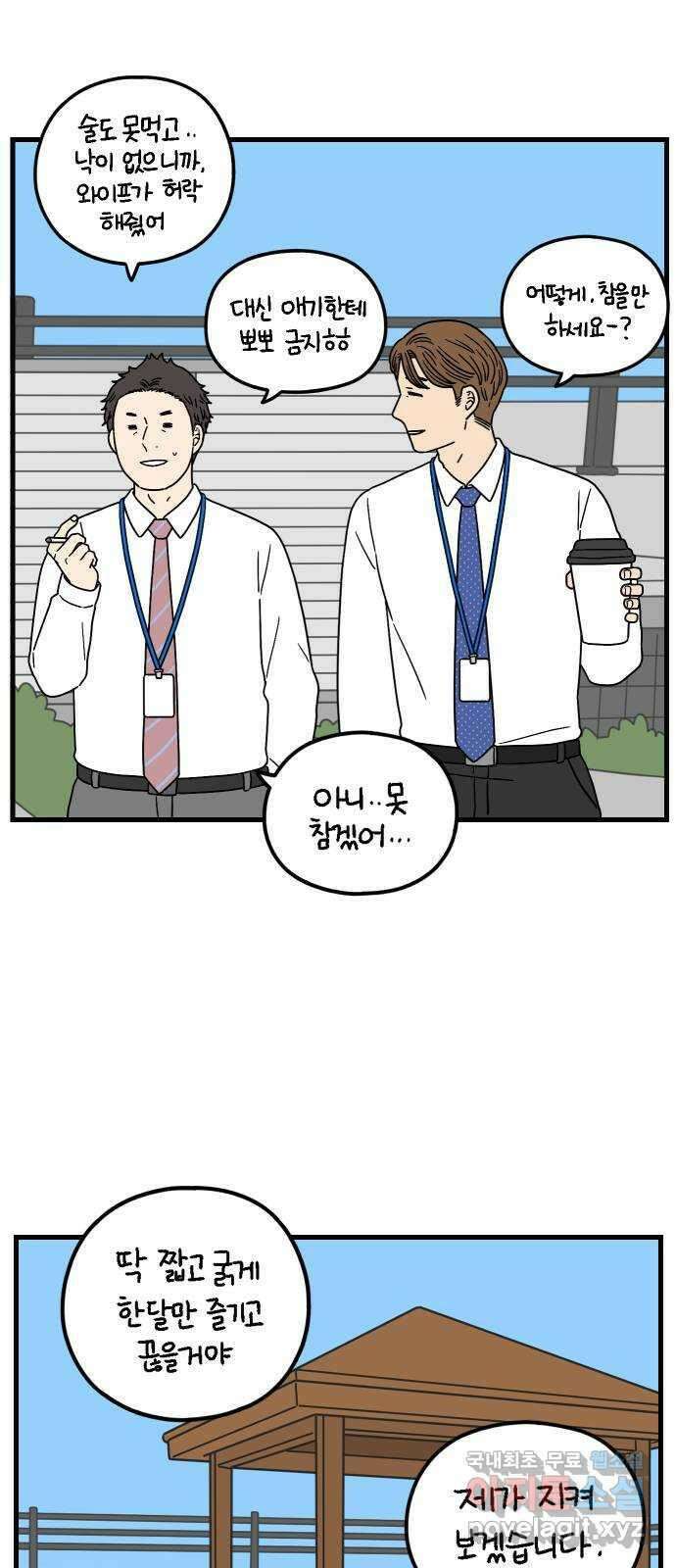 아홉수 우리들 182． 준의 고민 上 38