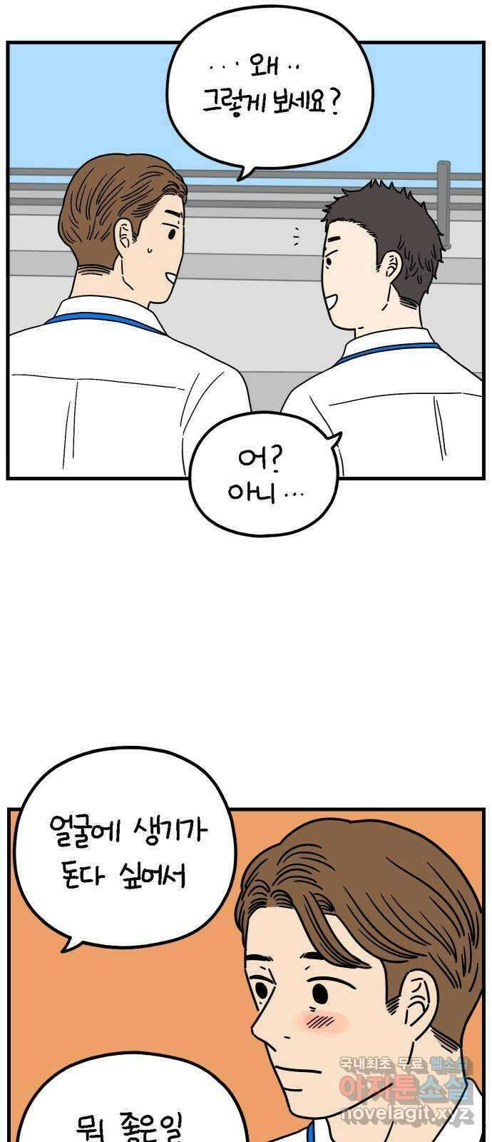 아홉수 우리들 182． 준의 고민 上 40