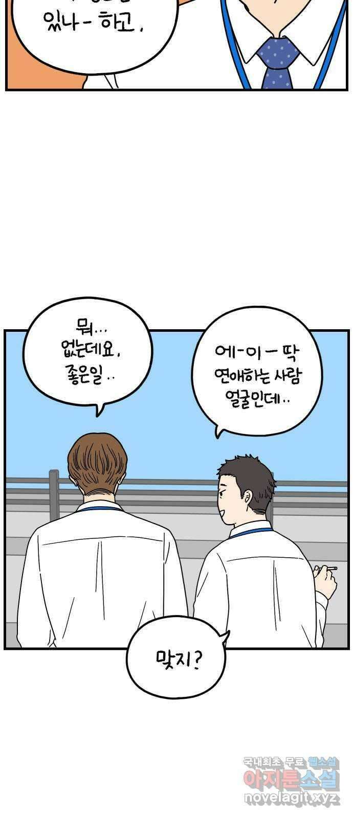 아홉수 우리들 182． 준의 고민 上 41