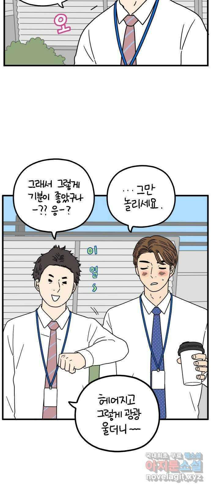 아홉수 우리들 182． 준의 고민 上 43