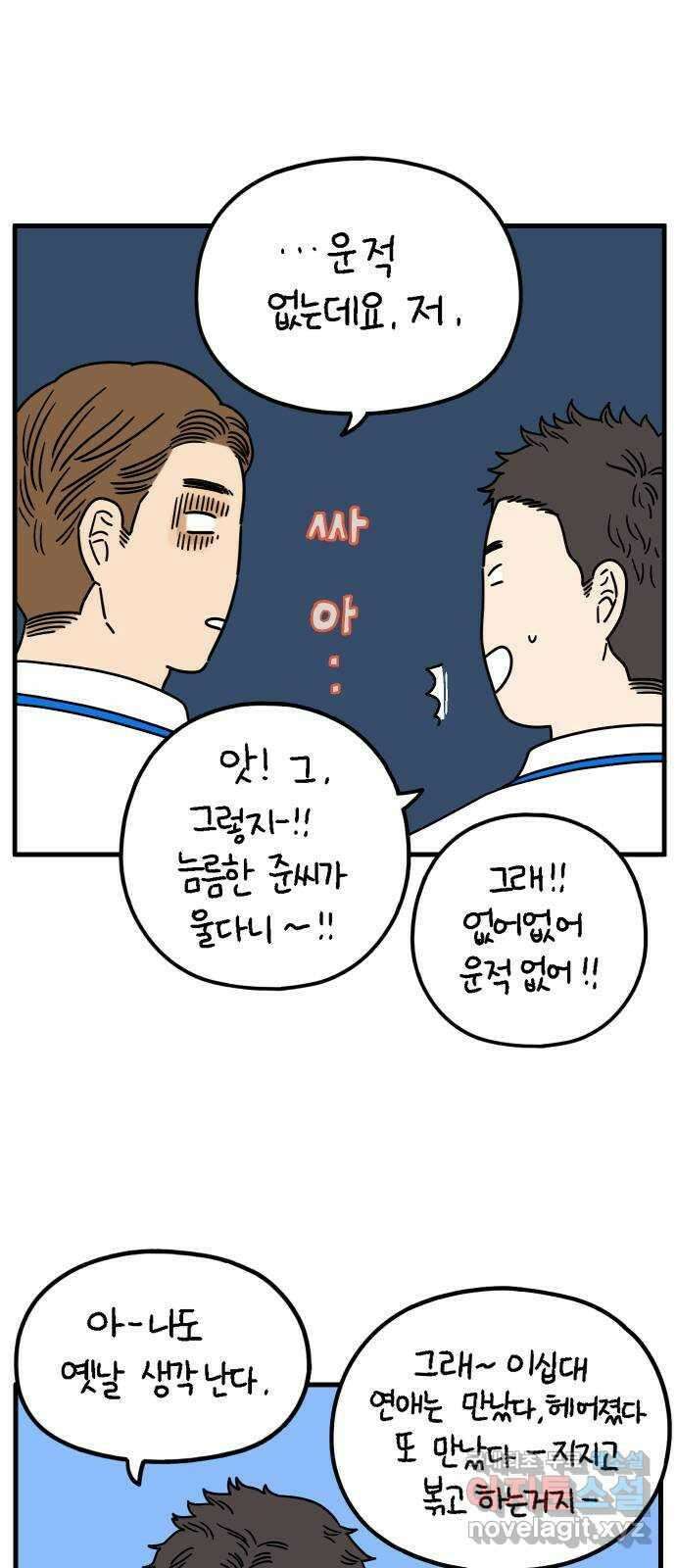 아홉수 우리들 182． 준의 고민 上 44