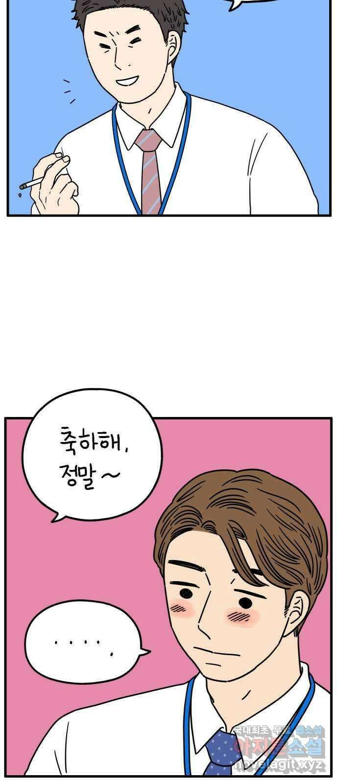 아홉수 우리들 182． 준의 고민 上 45