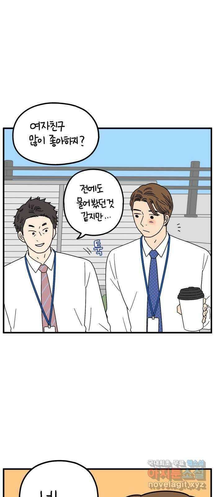 아홉수 우리들 182． 준의 고민 上 46